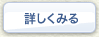 詳しくみる