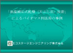 エコステージ