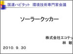 エコテック