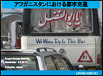 アフガニスタン
