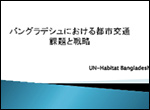 バングラデシュ