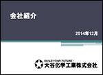 大谷化学