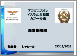 アフガニスタン・カブール市