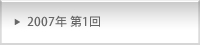 2009 接続可能な交通