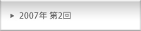 2008 調和ある都市を目指して