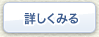 詳しくみる
