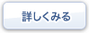 詳しくみる